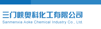 爱爱网站啊啊啊啊啊啊啊啊啊啊三门峡奥科化工有限公司